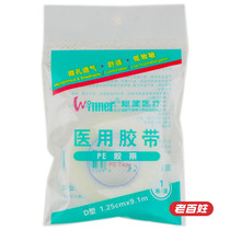 Steady medical PE tape 1 Roll 1 25cmx9 1m home wound dressing old and new packaging random delivery
