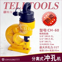 CH-60 hydraulic punching machine manual punching machine busbar machining machine copper bar punching tool angle iron open pore