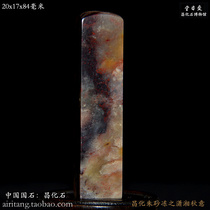 Changhua Five Caixu Sand Freeze Print River Smoke Wave Love Day Church Changhua Bahrain Qingtian Shou Mountain West Ling Jiade Custom Seal