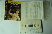 Xi Xiulan solo album tape T31