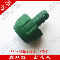 High Pressure Cleaner Car Washer Brushed Car Pump Accessories QL280QL380 Type Water Intake Suction filter