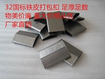 Full new material 32MM steel belt packing buckle iron bag pneumatic baler manual baler buckle