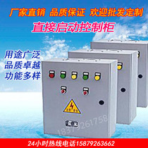  Fire pump direct start control cabinet Spray pump Fire hydrant pump booster regulator control cabinet pressure 0 75-4KW