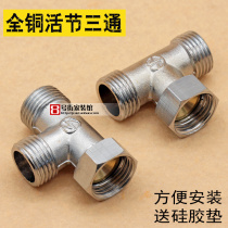 4 points Internal and external wire live joint three-way gas pipe water heater slipknot Copper three-way live joint Water pipe joint side live joint