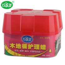  Wanjiamei non-slip wood floor wax Solid wood floor cleaner Waxing polishing decontamination paste Furniture care and maintenance