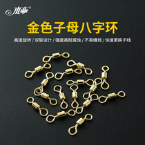 Water Emperor Golden Size Ring 8-character ring sub-female ring stainless steel 8-ring fishing gear fishing supplies accessories