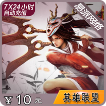 LOL League of Legends card 10 yuan 1000lol point roll lol point coupon 1000 points roll straight charge★The automatic refill