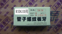 RIDGID threading machine teeth Domestic substitute teeth (stainless steel pipe special)BSPT Ritchie teeth