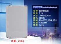 Focus on industrial waterproof box junction box F1 200*120*75 power supply junction box instrument enclosure waterproof box