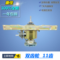 Konka washing machine clutch XQB72-528 XQB75-528 XQB85-528 clutch