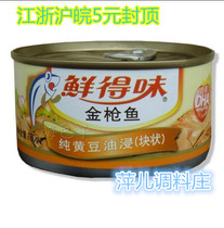 Thai imports fresh to taste (pure soybean oil soaked) tuna swallowed with fish 180g Jiang Zhejiang and Anhui 5 cans