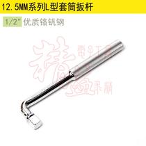 Stanley original 12 5MM1 2 Series L-shaped sleeve lever 250mm 86-493-22