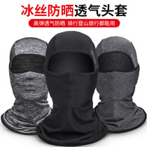 Rock brothers Ice Silk sunscreen headgear mask summer outdoor riding motorcycle fishing men and women full face neck neck