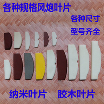 Big wind gun blade blade scraper Pneumatic wrench accessories Pneumatic tools Small wind gun wind blade imported nano original