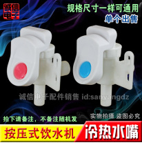Water dispenser nozzle switch faucet water dispenser universal accessories button press type water nozzle dot hot water