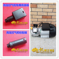 Double cylinder single cylinder 30mpa air pump water-cooled electric pump high pressure pump accessories breathing nozzle