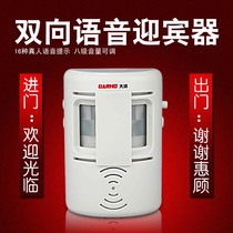 Wireless two-way welcome doorbell sensor shop in and out door Welcome to welcome infrared anti-theft alarm