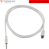 Tuxun mobile phone K Songbao special recording cable K058 K098 Q7 K066 Listening 2 04