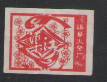 Match Trademark Spark Collection Quxian Match Factory Qujiang Sticks a 623#