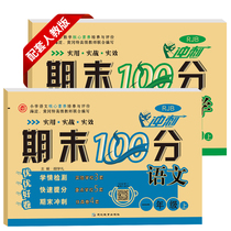 The new version of the final sprint 100 points First grade book Chinese mathematics test volume synchronous human education version A total of 2 primary school mathematical thinking training test questions Mid-term final paper First grade book synchronous exercises and tests