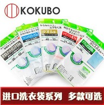 Japan KOKUBO Xiaojiubao laundry bag underwear washing bag clothing protective washing bag Childrens laundry bag