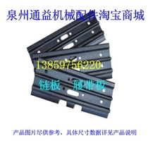 Hyundai Daewoo SANY Hitachi Doosan 55 60-7 65 Komatsu 60-5 Yuchai 60-6-7-8 Chain plate track shoes