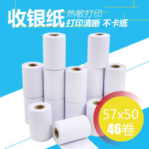 58mm printer thermal paper small bills Meitan hungry takeout supermarket collection 58MM cash register paper 57x50