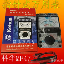 Nanjing Kehua MF47 pointer multimeter meter electric meter measurable capacitor internal magnetic meter head