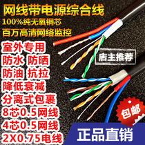 Outdoor network cable with power line 4-core 8-core network cable Power supply integrated line Network monitoring separated 300 meters