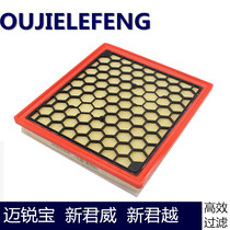 Adapt to Malibu Buick New Jun Weixin LaCrosse 15-14-13-12-10-09 air filter grid air filter