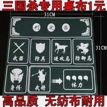 (Three Kingdics kill table game shop) Three KingdUS kill a full set of genuine special tablecloth card mat non-woven tablecloth