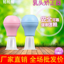 Maternal Nipple Straightener Mom Nipple Suction Aspirator Corrects Nipple Flat Recessed Inner Subsidence