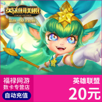 Tencent League of Legends LOL20 yuan point coupons League of heroes 2000 points roll automatic recharge