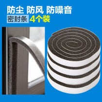 Home home self-adhesive window door seam door bottom soundproof glass door seal Door and window gap dustproof windproof noise-proof