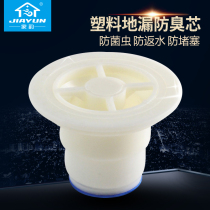 Jieyun floor drain accessories ground leakage core gravity replica deodorant core anti-overflow thinning displacement self-sealing anti-odor core drainage