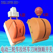 Electric tricycle accessories two-way reverse switch knife gate Household power switching switch 100A conversion gate knife