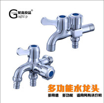 One in two out multi-purpose dual-purpose faucet universal Siemens Bosch Samsung washing machine special faucet