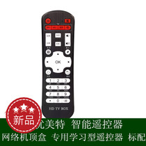 Diyoumete intelligent network TV set-top box dedicated learning remote control Standard 2016