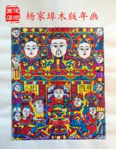 Small Foci Wang Yangjiabu Woodblock of the Year Draw a Masters Property Two-venant Artisanal Intangible Cultural Heritage Naughty Goods