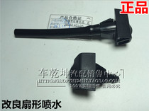 Yida Tiida Xuanyi Qijun Fengshen Qichen water spray nozzle front cover glass wiper nozzle fan