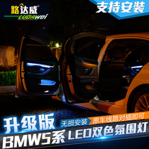 Ludawei dedicated to BMW 5 Series modified ambient light 520 525li 528 f18 Decorative led atmosphere light