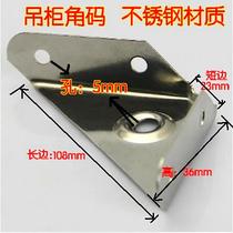 Pure stainless steel support corner code Wardrobe triangle hanging code Trapezoidal bed corner support kitchen hanging cabinet accessories hanging code