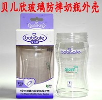 Beerxin Anxin series baby bottle glass liner bottle plastic shell