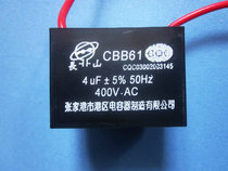 Household range hood accessories motor starting capacitor 4 micro Fara range hood Motor capacitor accessories