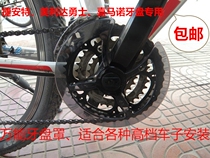 Bike Protective Trays Dental Disc Hood Mountain Bike Universal Large Fluted Disc Protection Mantle 42 44T Tooth Chain Hood Accessories