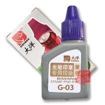 Ocean photosensitive stamp-pad ink G-01 02 03 04 50000 e-stamp dedicated black blue red and purple 15ml