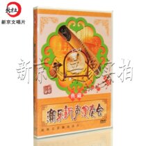 Genuine Chaozhou Music Chaozhou Music New Sound Concert DVD Collection