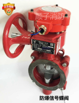 Fire flameproof signal butterfly valve Safety ZSXF-D-PA explosion-proof (fire)signal butterfly valve