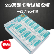 2B rubber eraser large primary school students clean 2b answer card test special white large 30 a box
