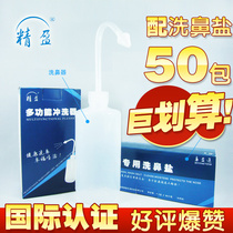 Jingying nose washer 50 packs of nasal salt spray for adults and children Yoga nose washer pot cleaning nasal rinse